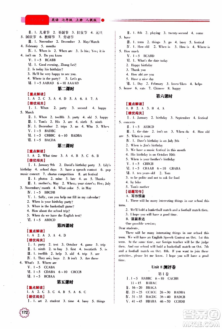 公告目錄教輔2019年績(jī)優(yōu)學(xué)案英語(yǔ)七年級(jí)上冊(cè)人教版參考答案