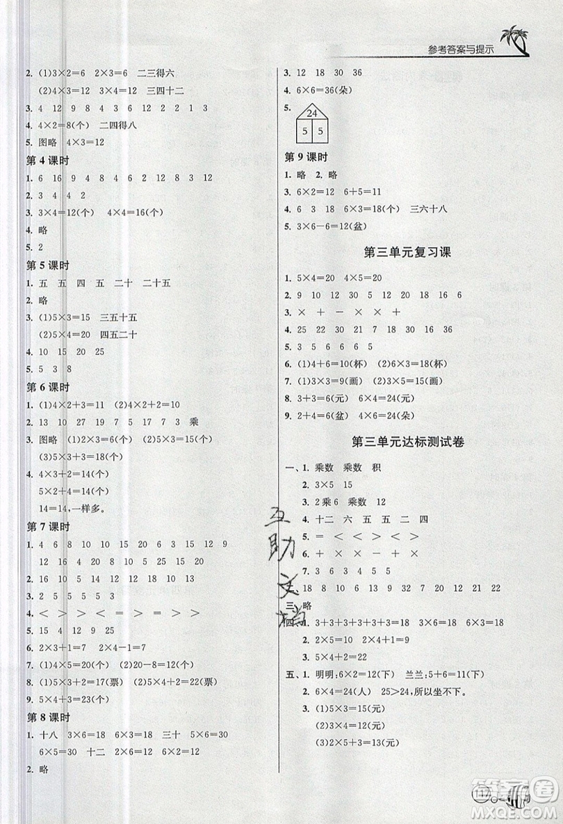 2019春雨教育1課3練單元達標測試數(shù)學(xué)二年級上冊JSJY蘇教版參考答案