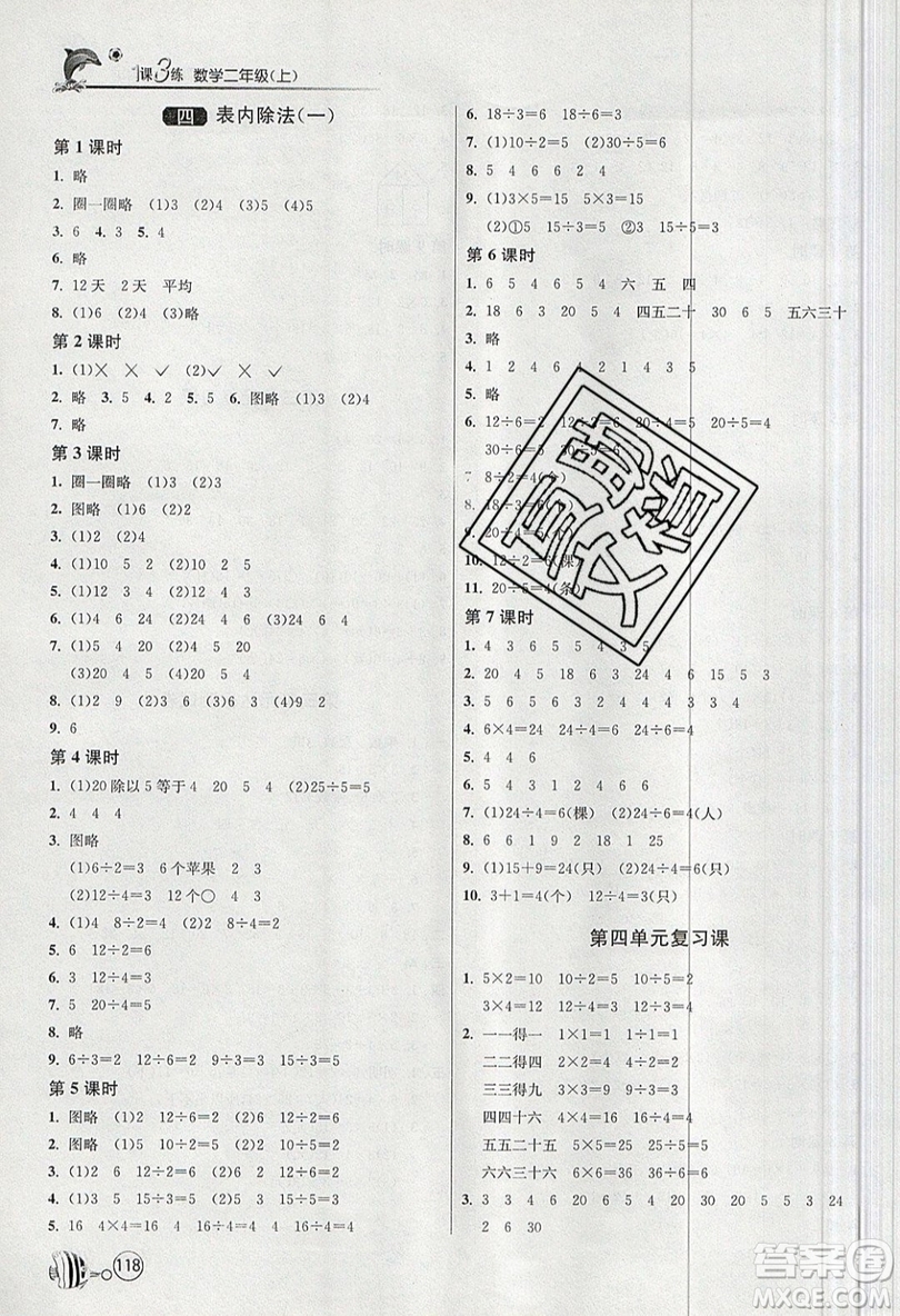 2019春雨教育1課3練單元達標測試數(shù)學(xué)二年級上冊JSJY蘇教版參考答案