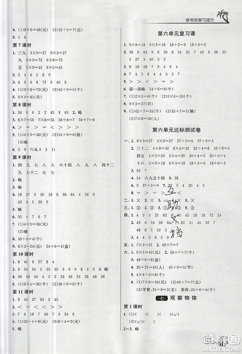 2019春雨教育1課3練單元達標測試數(shù)學(xué)二年級上冊JSJY蘇教版參考答案