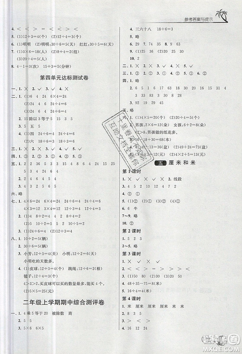 2019春雨教育1課3練單元達標測試數(shù)學(xué)二年級上冊JSJY蘇教版參考答案