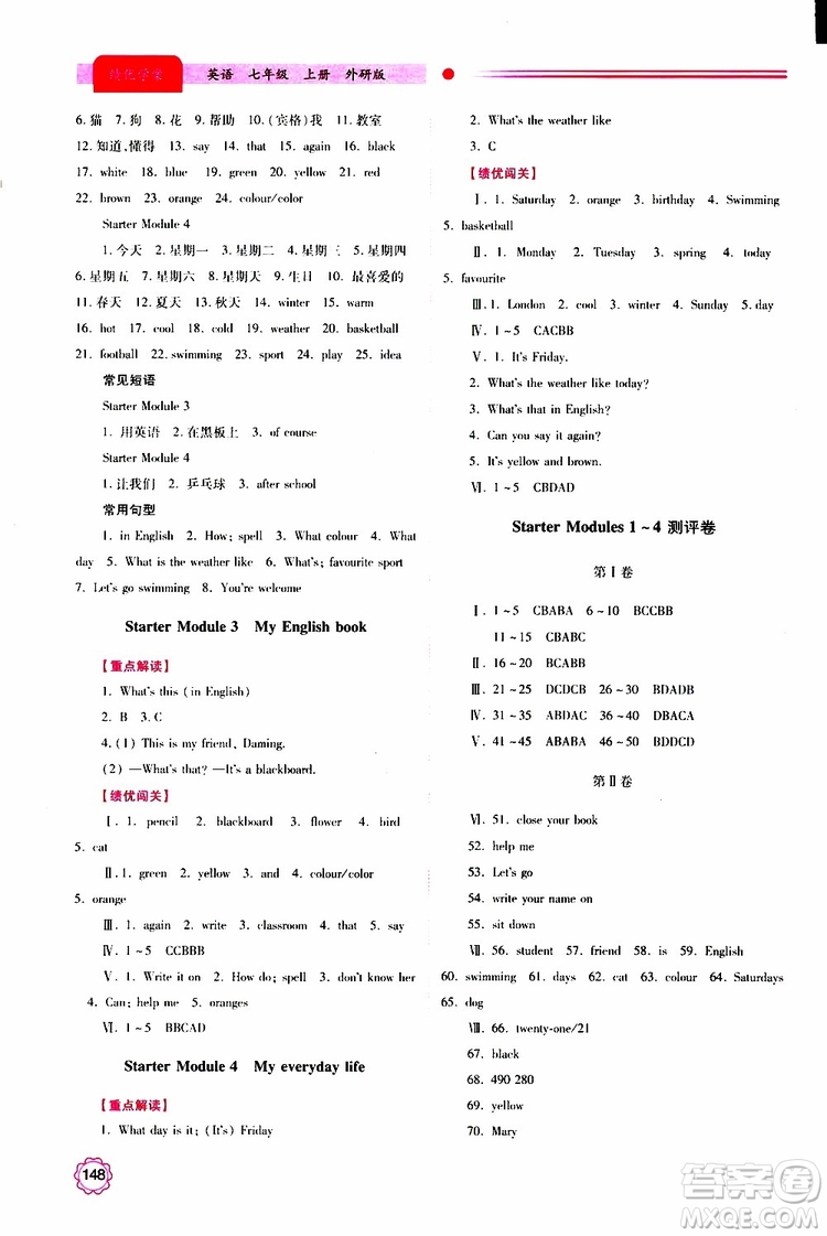 2019年績(jī)優(yōu)學(xué)案七年級(jí)上冊(cè)英語(yǔ)外研版參考答案