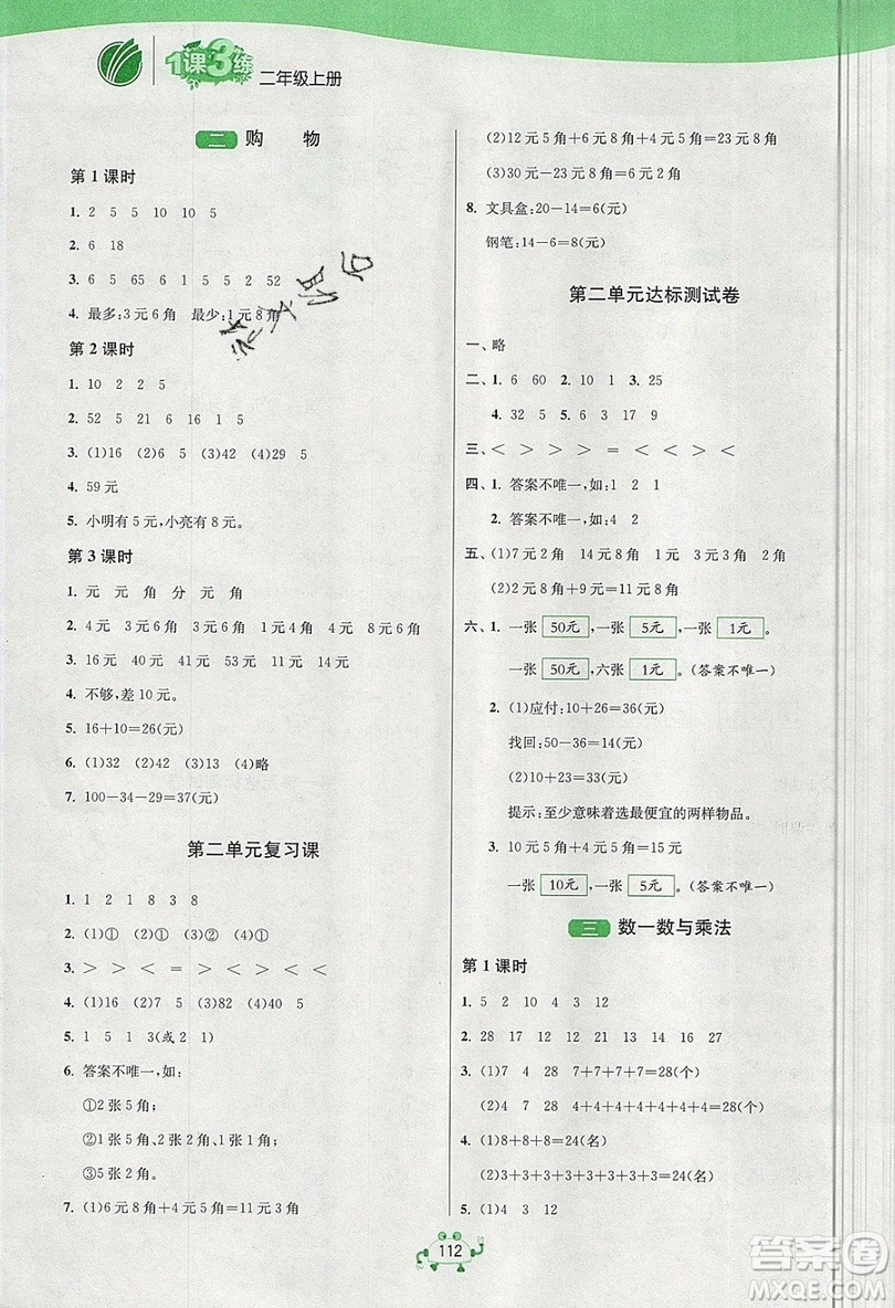 2019春雨教育1課3練單元達(dá)標(biāo)測試數(shù)學(xué)二年級上冊BSD北師大版參考答案