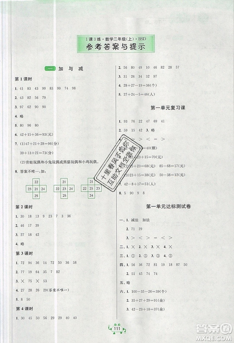 2019春雨教育1課3練單元達(dá)標(biāo)測試數(shù)學(xué)二年級上冊BSD北師大版參考答案