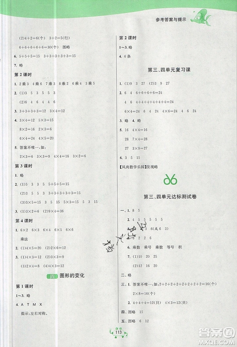 2019春雨教育1課3練單元達(dá)標(biāo)測試數(shù)學(xué)二年級上冊BSD北師大版參考答案