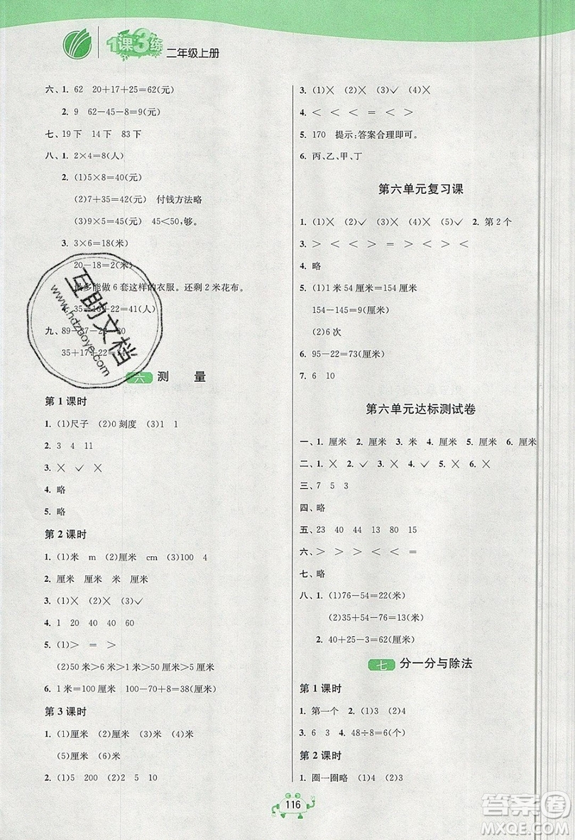 2019春雨教育1課3練單元達(dá)標(biāo)測試數(shù)學(xué)二年級上冊BSD北師大版參考答案