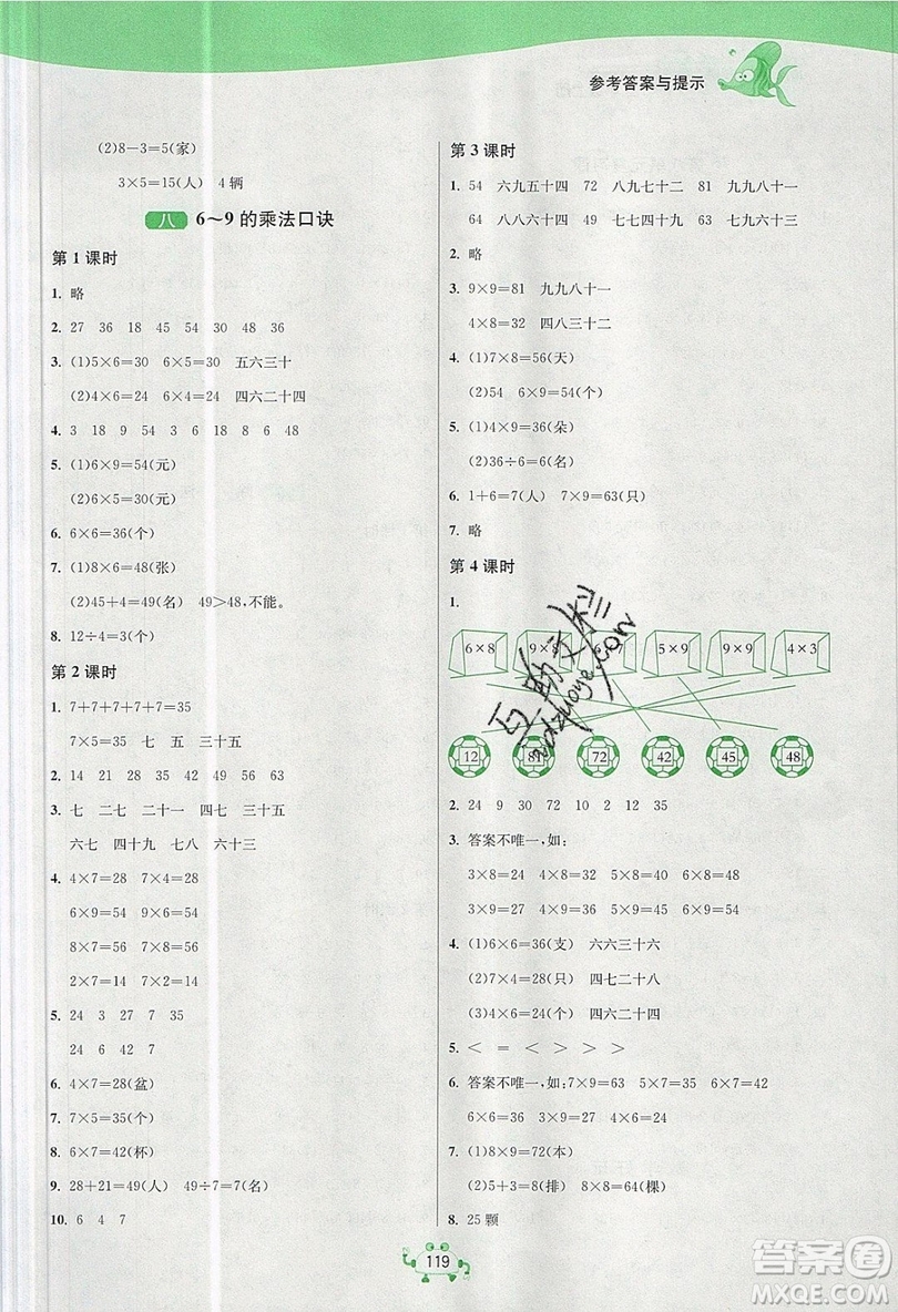 2019春雨教育1課3練單元達(dá)標(biāo)測試數(shù)學(xué)二年級上冊BSD北師大版參考答案