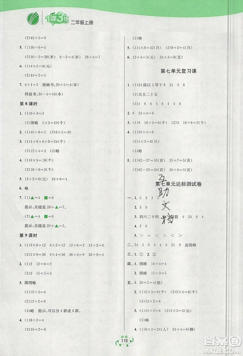 2019春雨教育1課3練單元達(dá)標(biāo)測試數(shù)學(xué)二年級上冊BSD北師大版參考答案