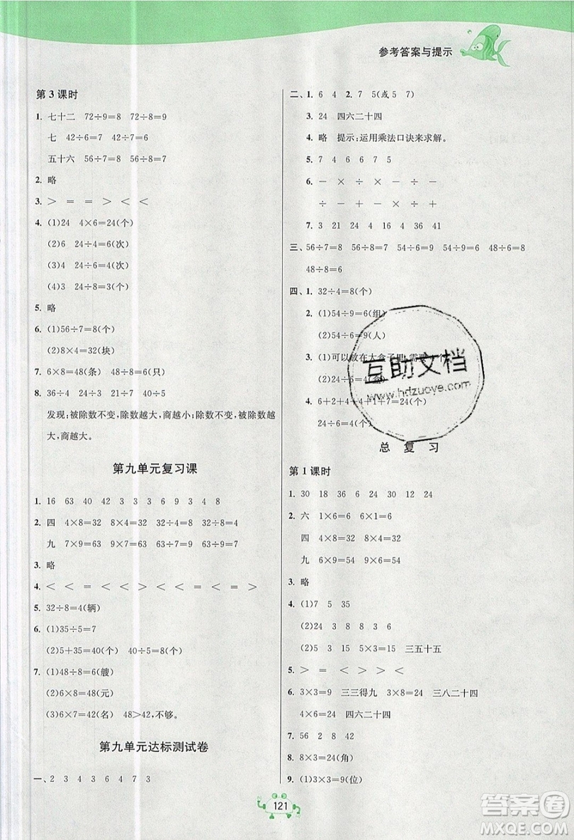 2019春雨教育1課3練單元達(dá)標(biāo)測試數(shù)學(xué)二年級上冊BSD北師大版參考答案