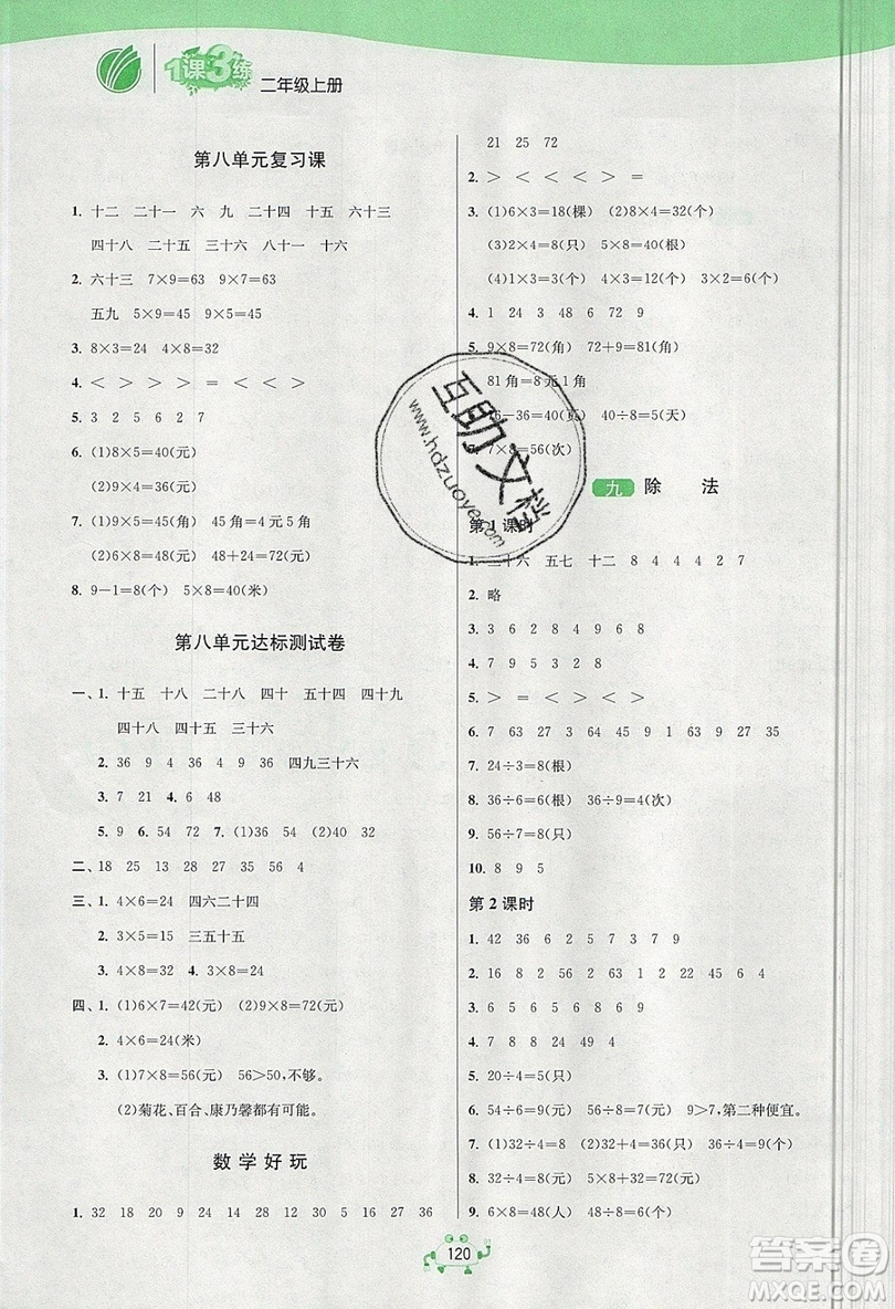 2019春雨教育1課3練單元達(dá)標(biāo)測試數(shù)學(xué)二年級上冊BSD北師大版參考答案