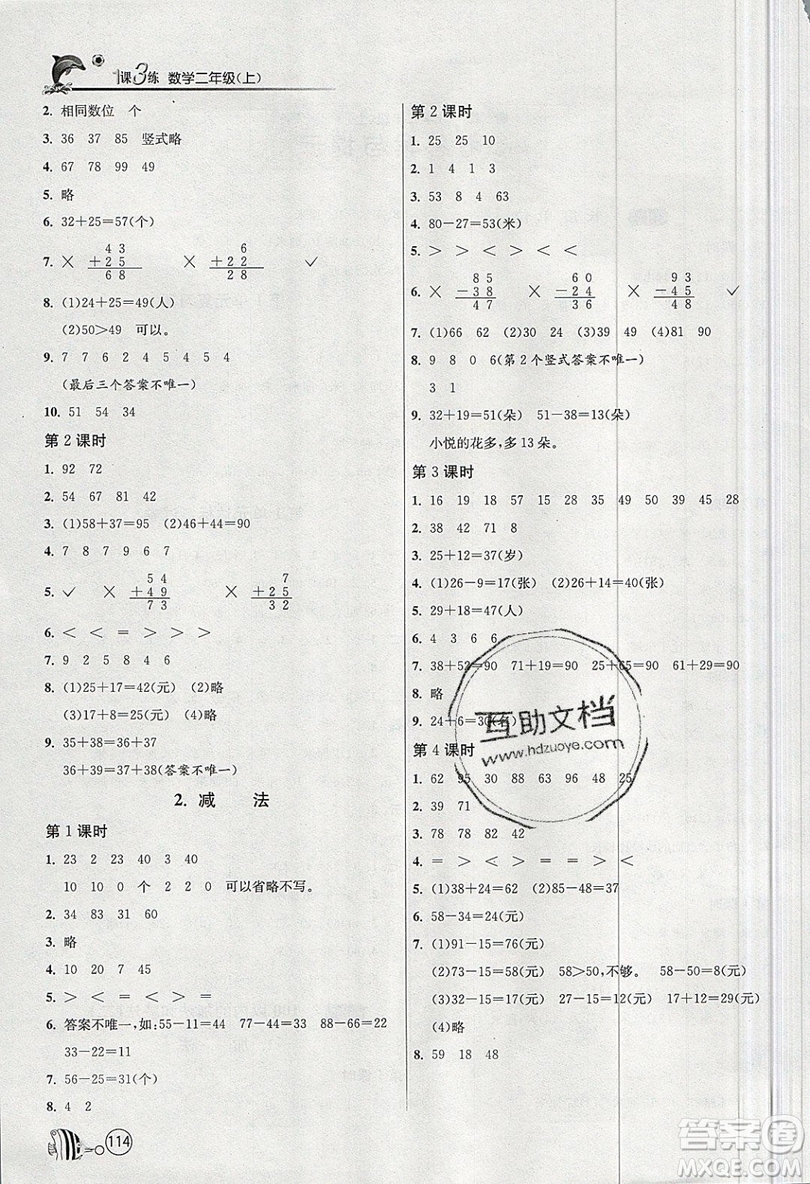 2019春雨教育1課3練單元達(dá)標(biāo)測試數(shù)學(xué)二年級上冊RMJY人教版參考答案