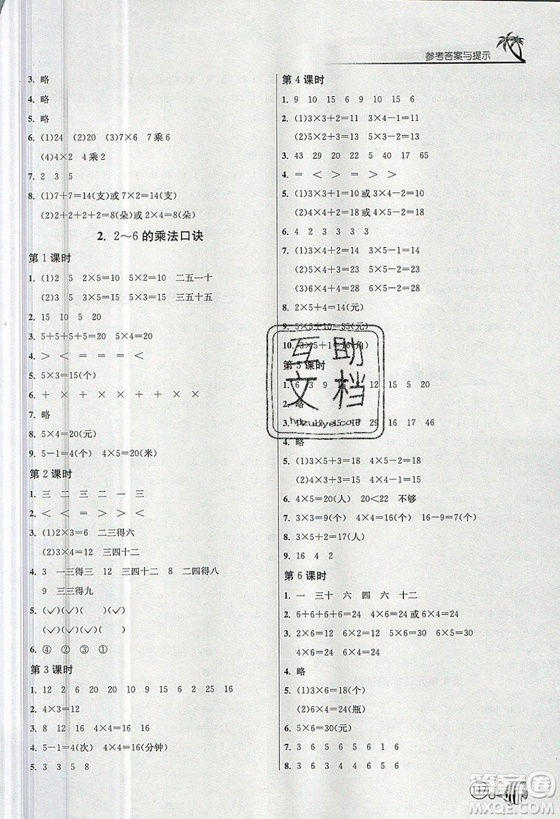 2019春雨教育1課3練單元達(dá)標(biāo)測試數(shù)學(xué)二年級上冊RMJY人教版參考答案