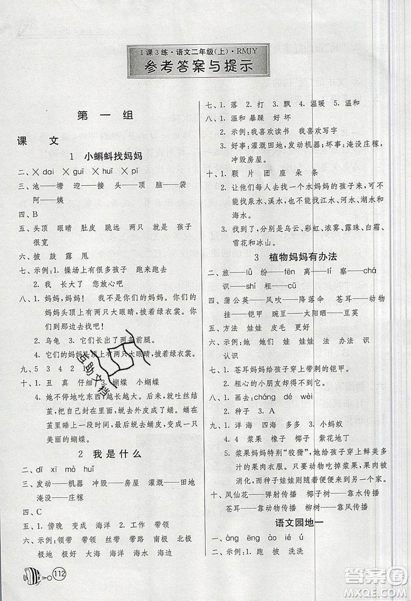 2019春雨教育1課3練單元達(dá)標(biāo)測(cè)試語(yǔ)文二年級(jí)上冊(cè)RMJY人教版參考答案