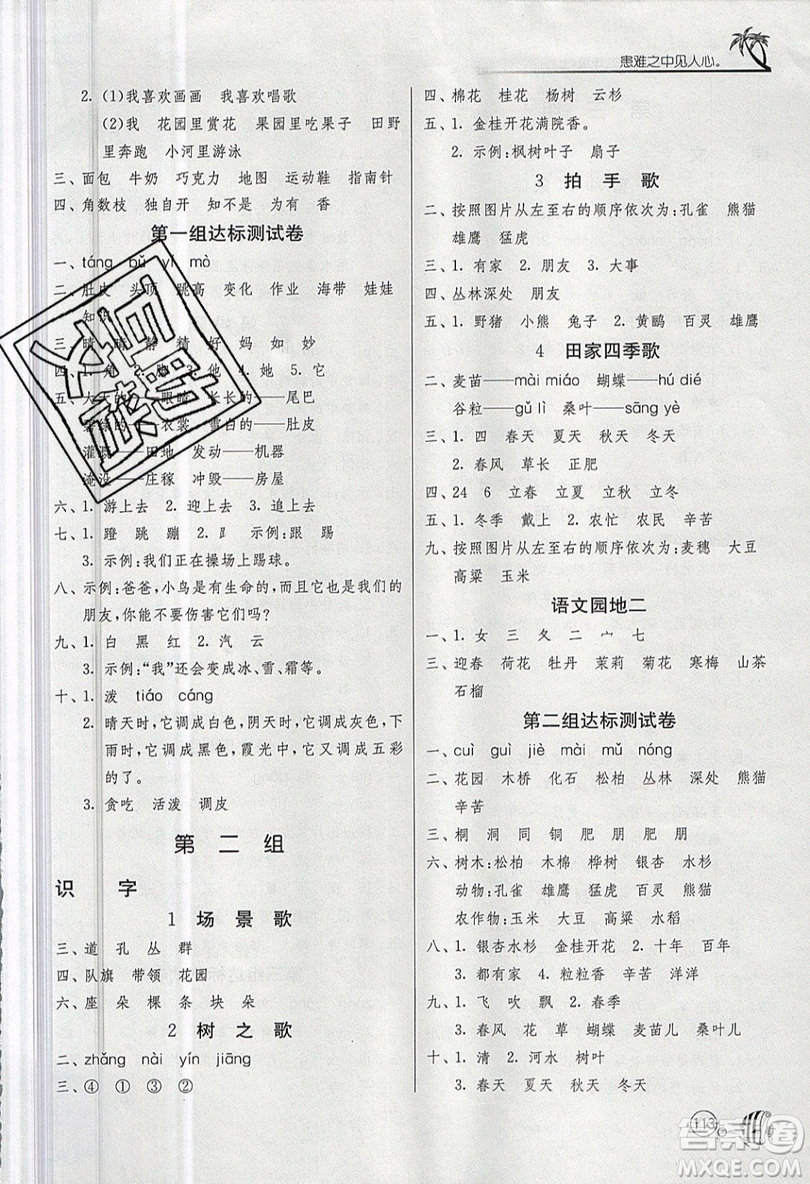 2019春雨教育1課3練單元達(dá)標(biāo)測(cè)試語(yǔ)文二年級(jí)上冊(cè)RMJY人教版參考答案