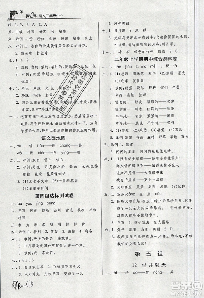 2019春雨教育1課3練單元達(dá)標(biāo)測(cè)試語(yǔ)文二年級(jí)上冊(cè)RMJY人教版參考答案