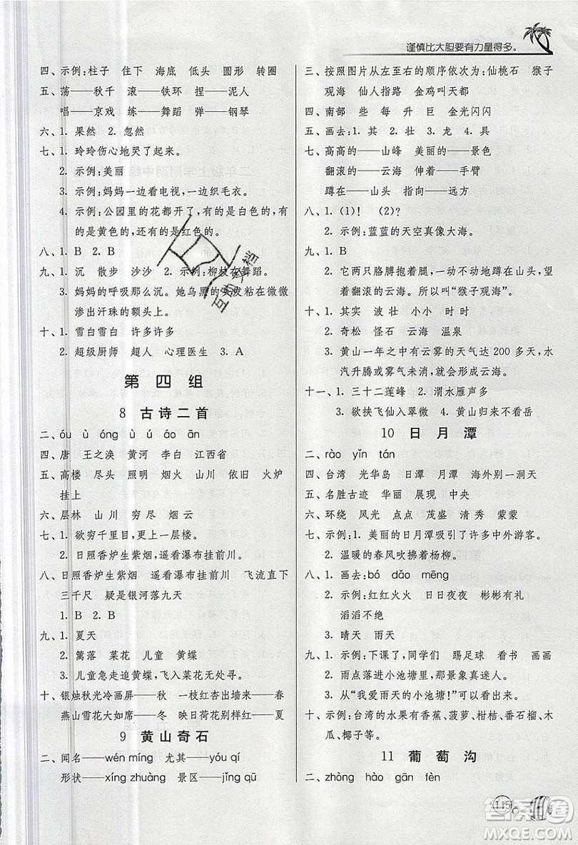 2019春雨教育1課3練單元達(dá)標(biāo)測(cè)試語(yǔ)文二年級(jí)上冊(cè)RMJY人教版參考答案