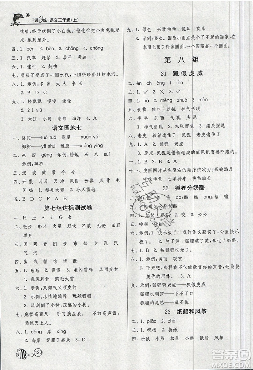 2019春雨教育1課3練單元達(dá)標(biāo)測(cè)試語(yǔ)文二年級(jí)上冊(cè)RMJY人教版參考答案