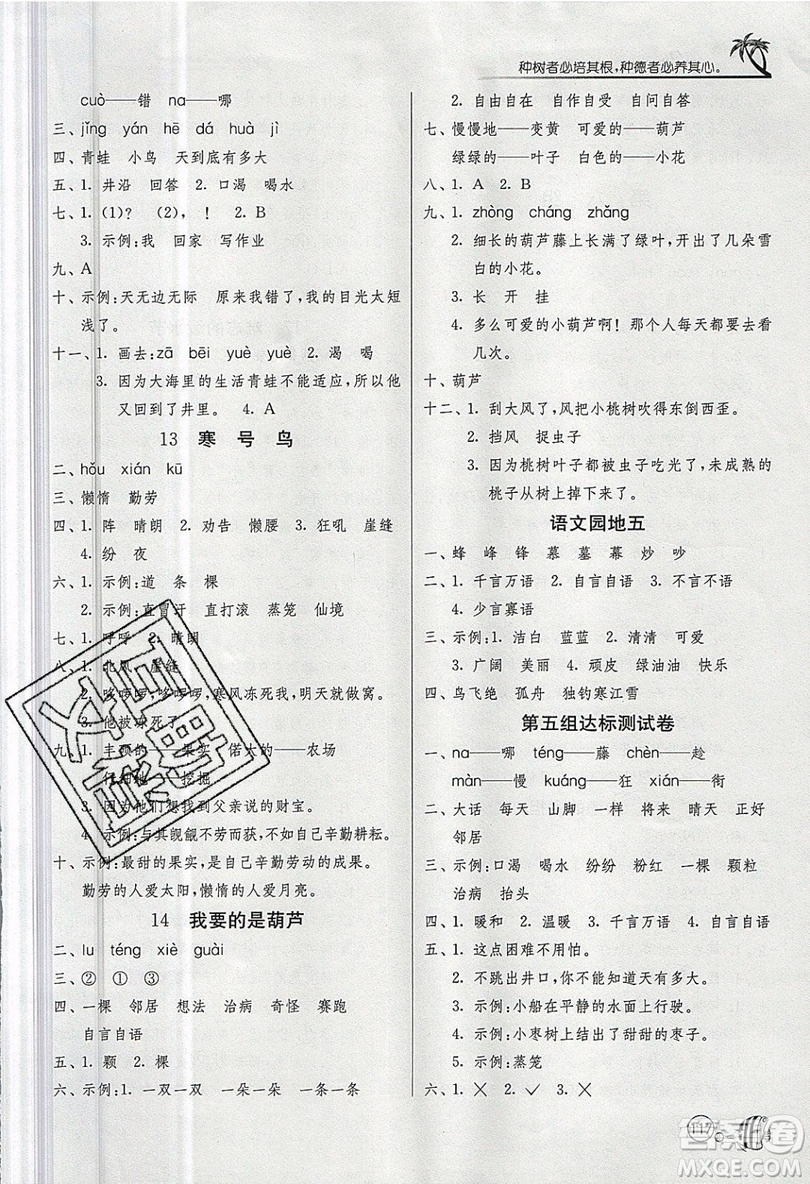 2019春雨教育1課3練單元達(dá)標(biāo)測(cè)試語(yǔ)文二年級(jí)上冊(cè)RMJY人教版參考答案