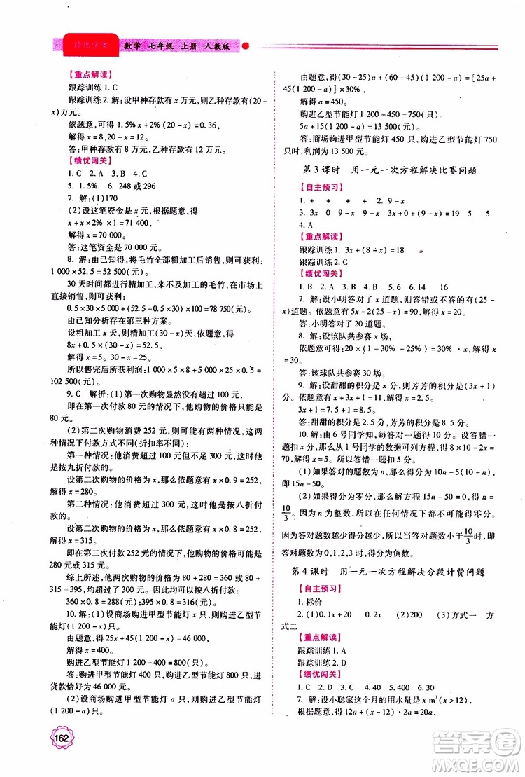 公告目錄教輔2019年績優(yōu)學(xué)案數(shù)學(xué)七年級上冊人教版參考答案