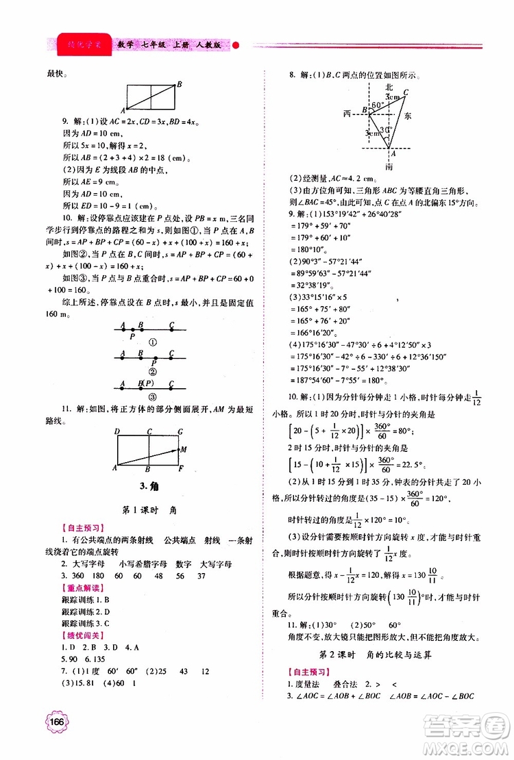 公告目錄教輔2019年績優(yōu)學(xué)案數(shù)學(xué)七年級上冊人教版參考答案