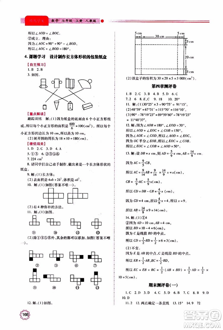 公告目錄教輔2019年績優(yōu)學(xué)案數(shù)學(xué)七年級上冊人教版參考答案