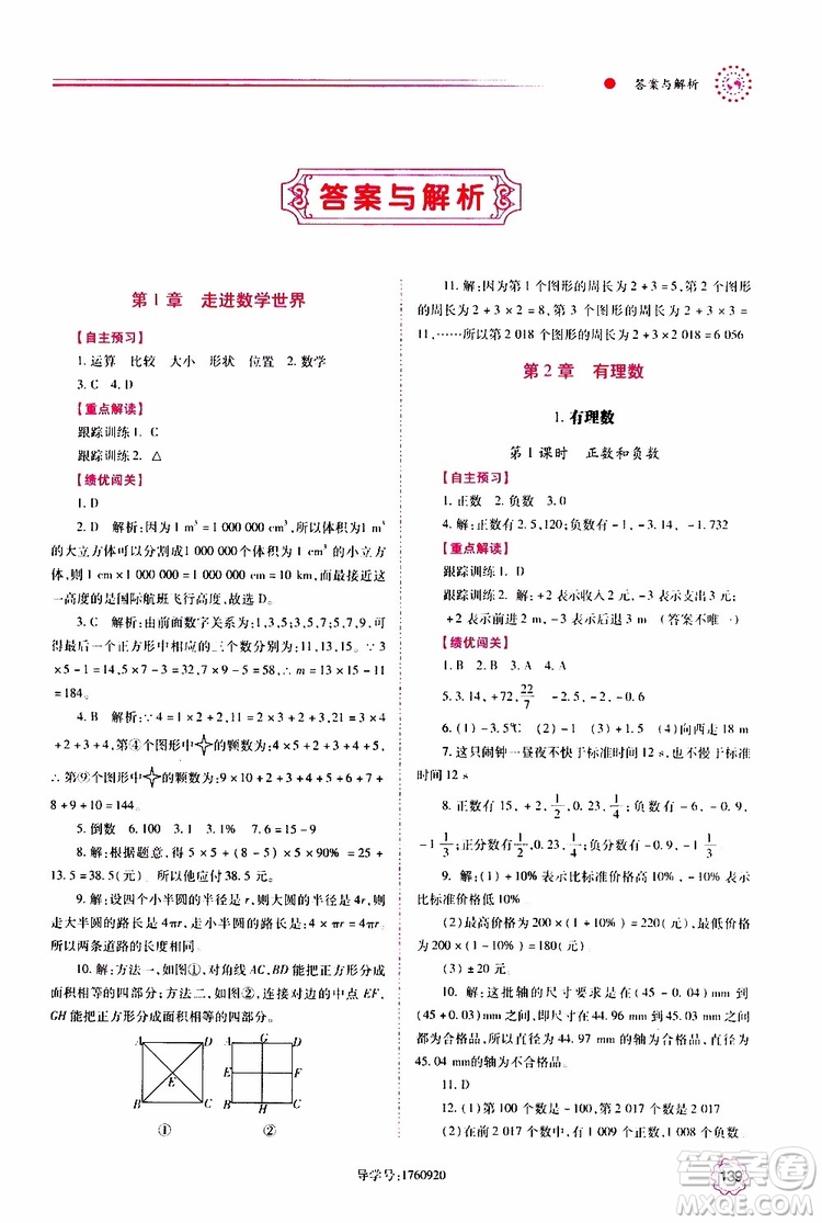 公告目錄教輔2019年績優(yōu)學案數學七年級上冊華東師大版參考答案