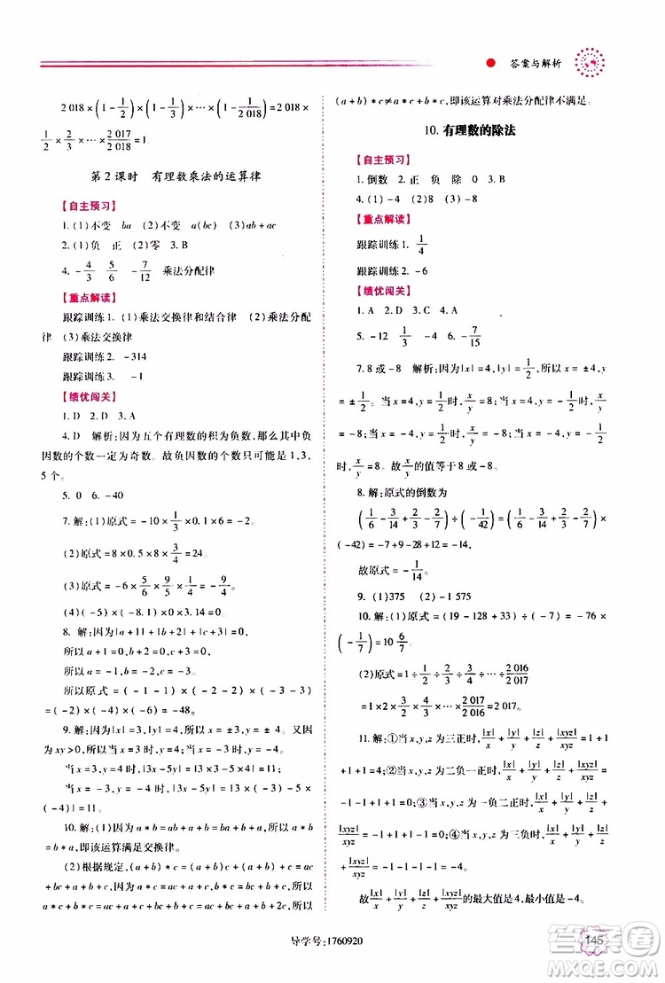 公告目錄教輔2019年績優(yōu)學案數學七年級上冊華東師大版參考答案