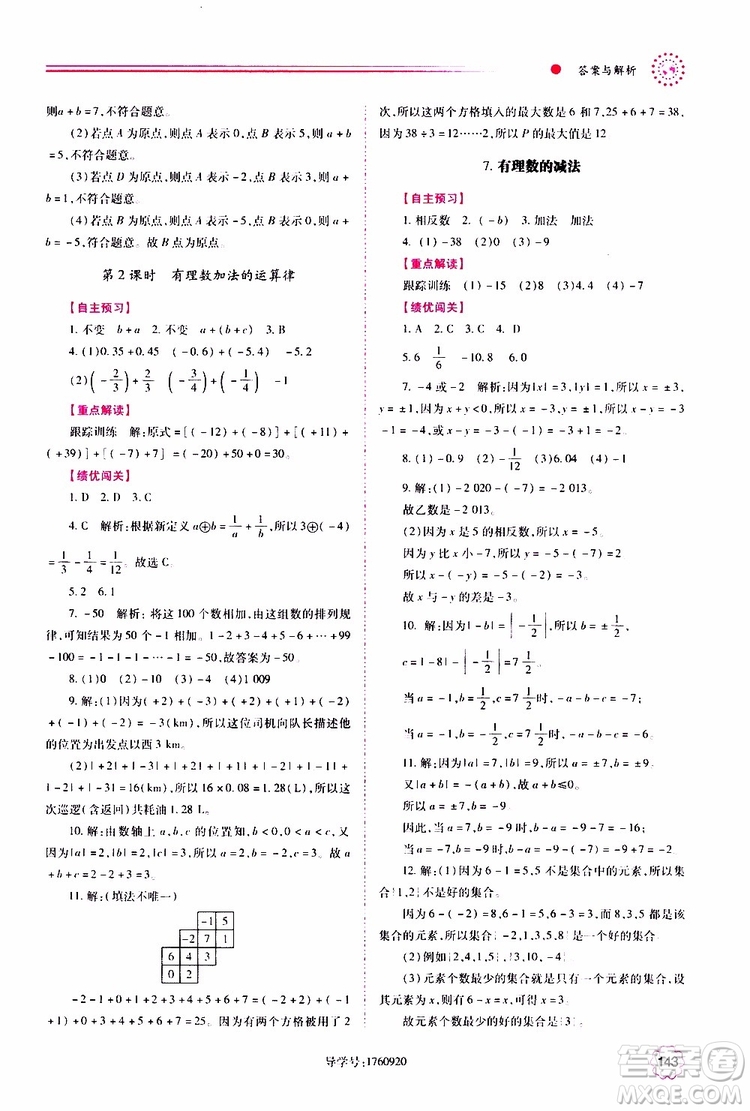 公告目錄教輔2019年績優(yōu)學案數學七年級上冊華東師大版參考答案