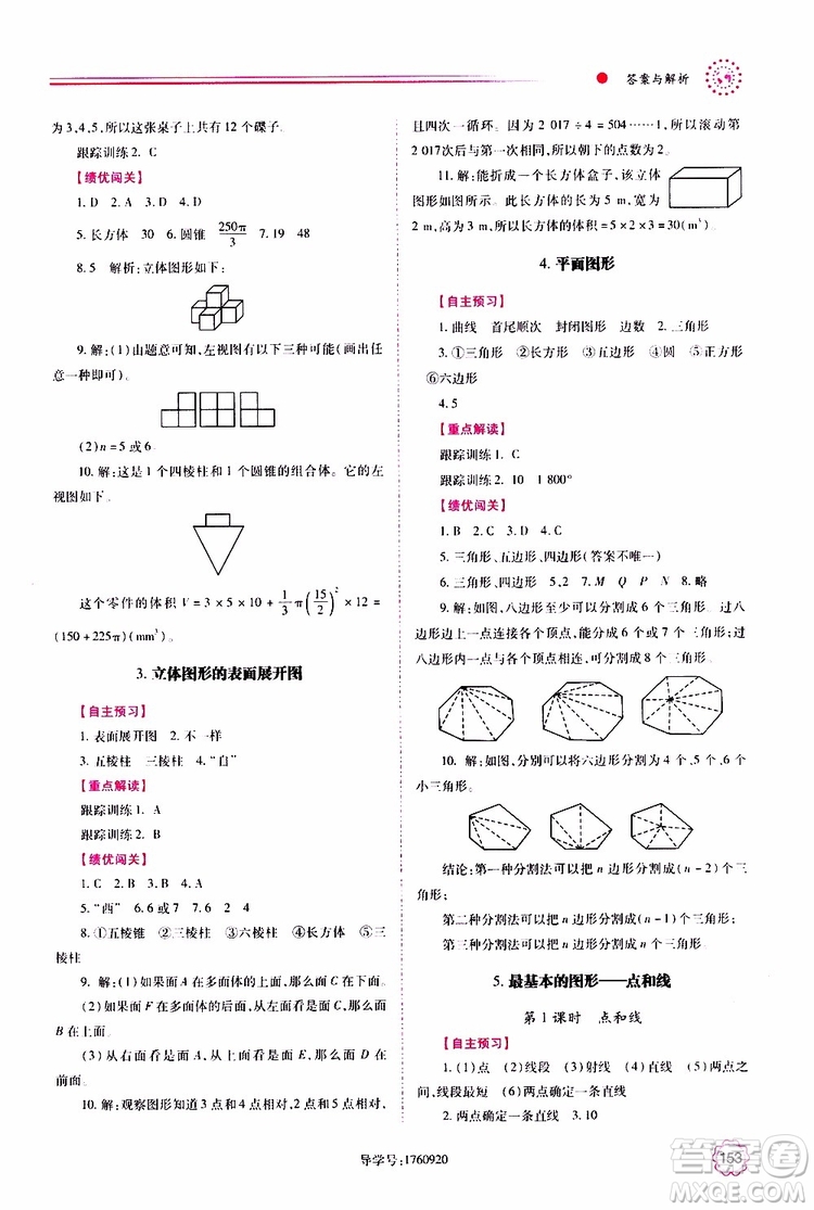 公告目錄教輔2019年績優(yōu)學案數學七年級上冊華東師大版參考答案