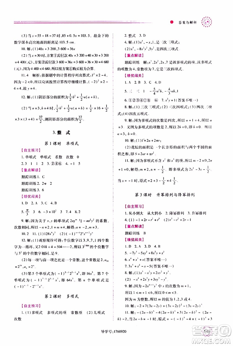 公告目錄教輔2019年績優(yōu)學案數學七年級上冊華東師大版參考答案