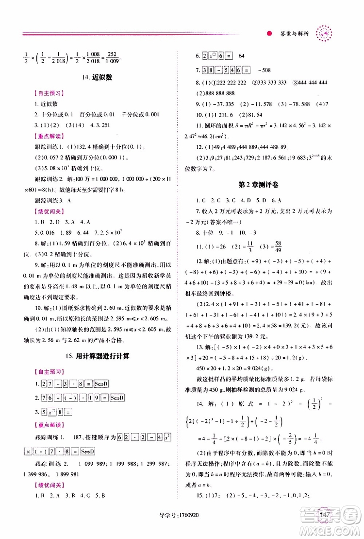 公告目錄教輔2019年績優(yōu)學案數學七年級上冊華東師大版參考答案