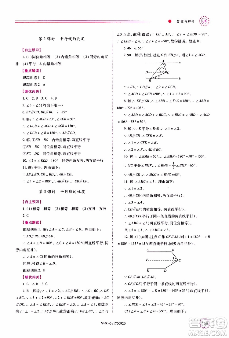 公告目錄教輔2019年績優(yōu)學案數學七年級上冊華東師大版參考答案