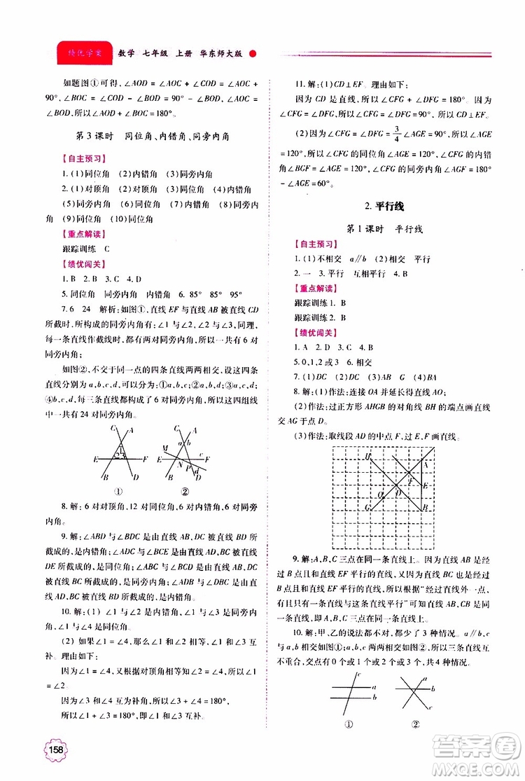 公告目錄教輔2019年績優(yōu)學案數學七年級上冊華東師大版參考答案