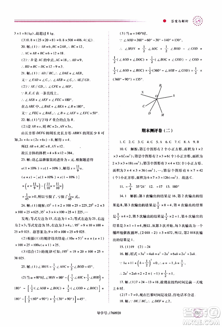 公告目錄教輔2019年績優(yōu)學案數學七年級上冊華東師大版參考答案