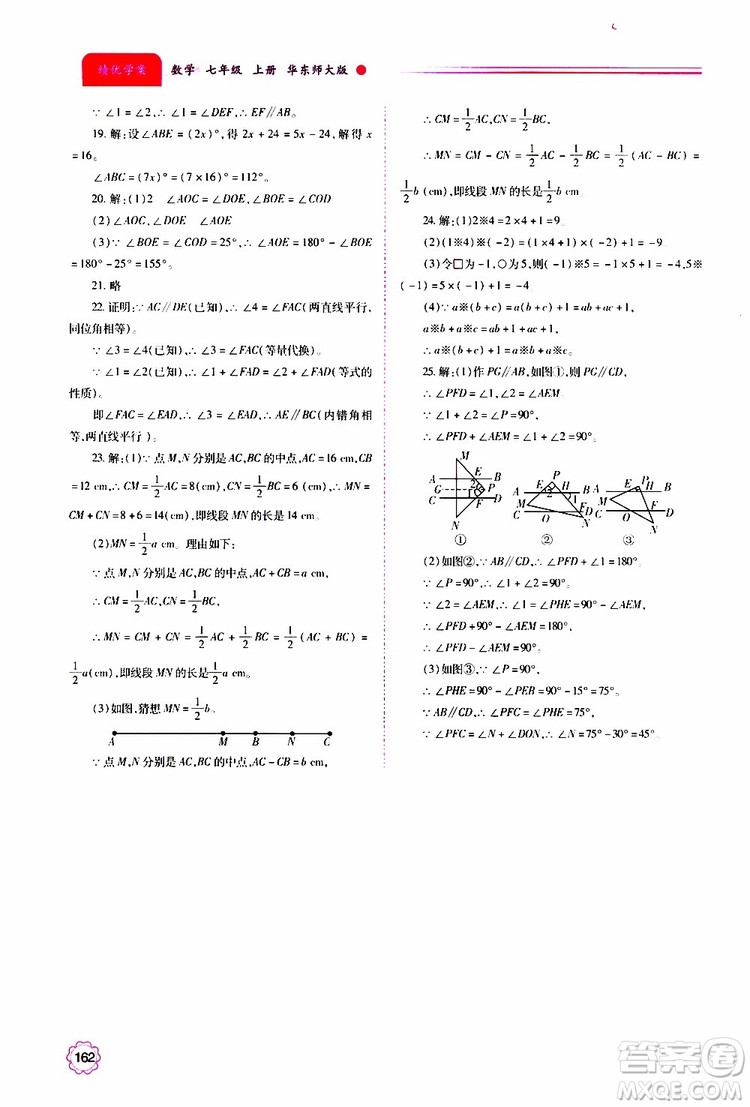 公告目錄教輔2019年績優(yōu)學案數學七年級上冊華東師大版參考答案