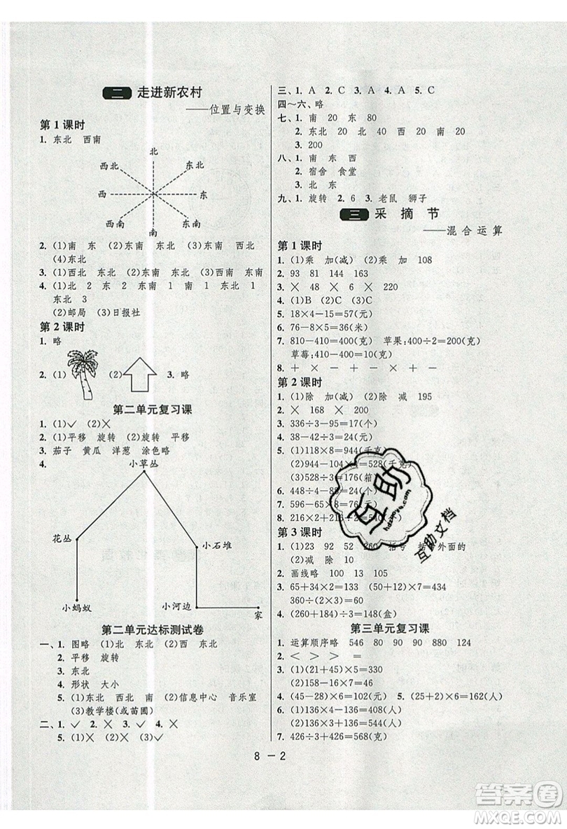 2019春雨教育1課3練單元達(dá)標(biāo)測試數(shù)學(xué)三年級上冊QD青島版參考答案