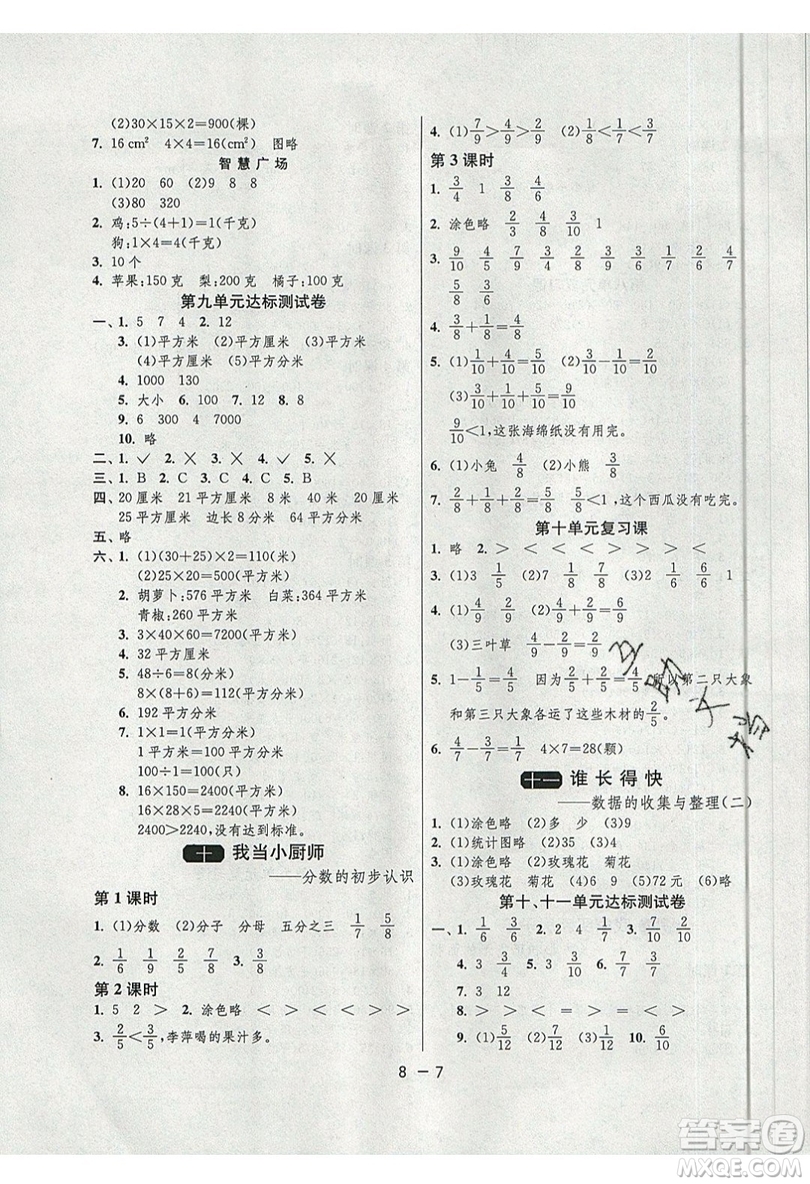 2019春雨教育1課3練單元達(dá)標(biāo)測試數(shù)學(xué)三年級上冊QD青島版參考答案