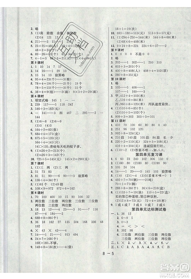 2019春雨教育1課3練單元達(dá)標(biāo)測(cè)試數(shù)學(xué)三年級(jí)上冊(cè)JSJY蘇教版參考答案