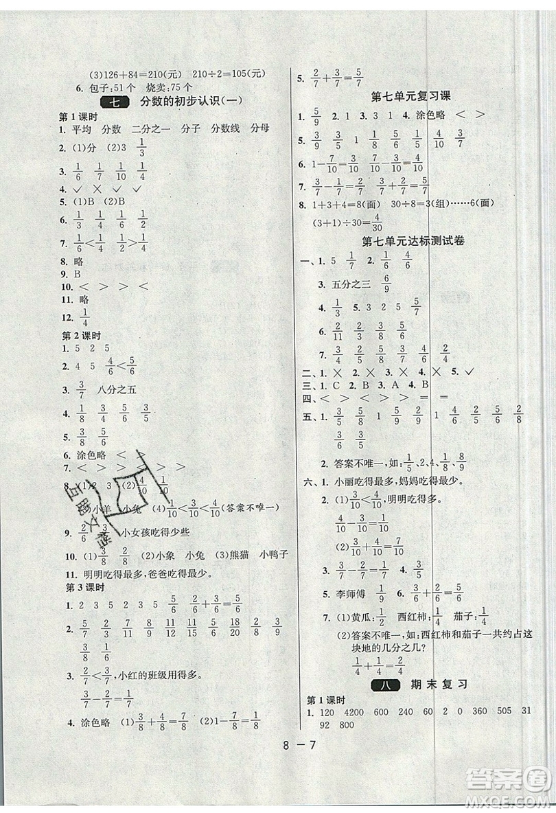 2019春雨教育1課3練單元達(dá)標(biāo)測(cè)試數(shù)學(xué)三年級(jí)上冊(cè)JSJY蘇教版參考答案