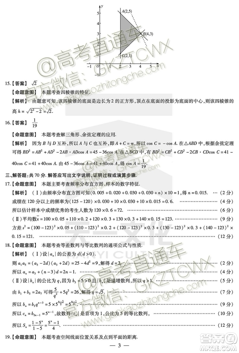 天一大聯(lián)考2019-2020學年高中畢業(yè)班階段性測試一文理數(shù)試題及答案