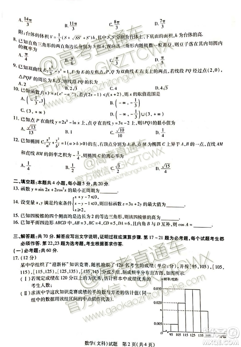 天一大聯(lián)考2019-2020學年高中畢業(yè)班階段性測試一文理數(shù)試題及答案