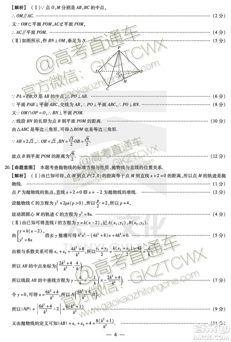 天一大聯(lián)考2019-2020學年高中畢業(yè)班階段性測試一文理數(shù)試題及答案