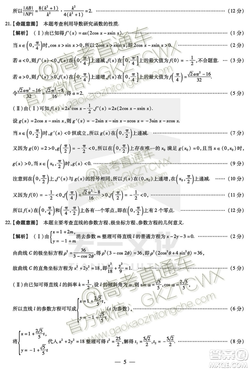 天一大聯(lián)考2019-2020學年高中畢業(yè)班階段性測試一文理數(shù)試題及答案