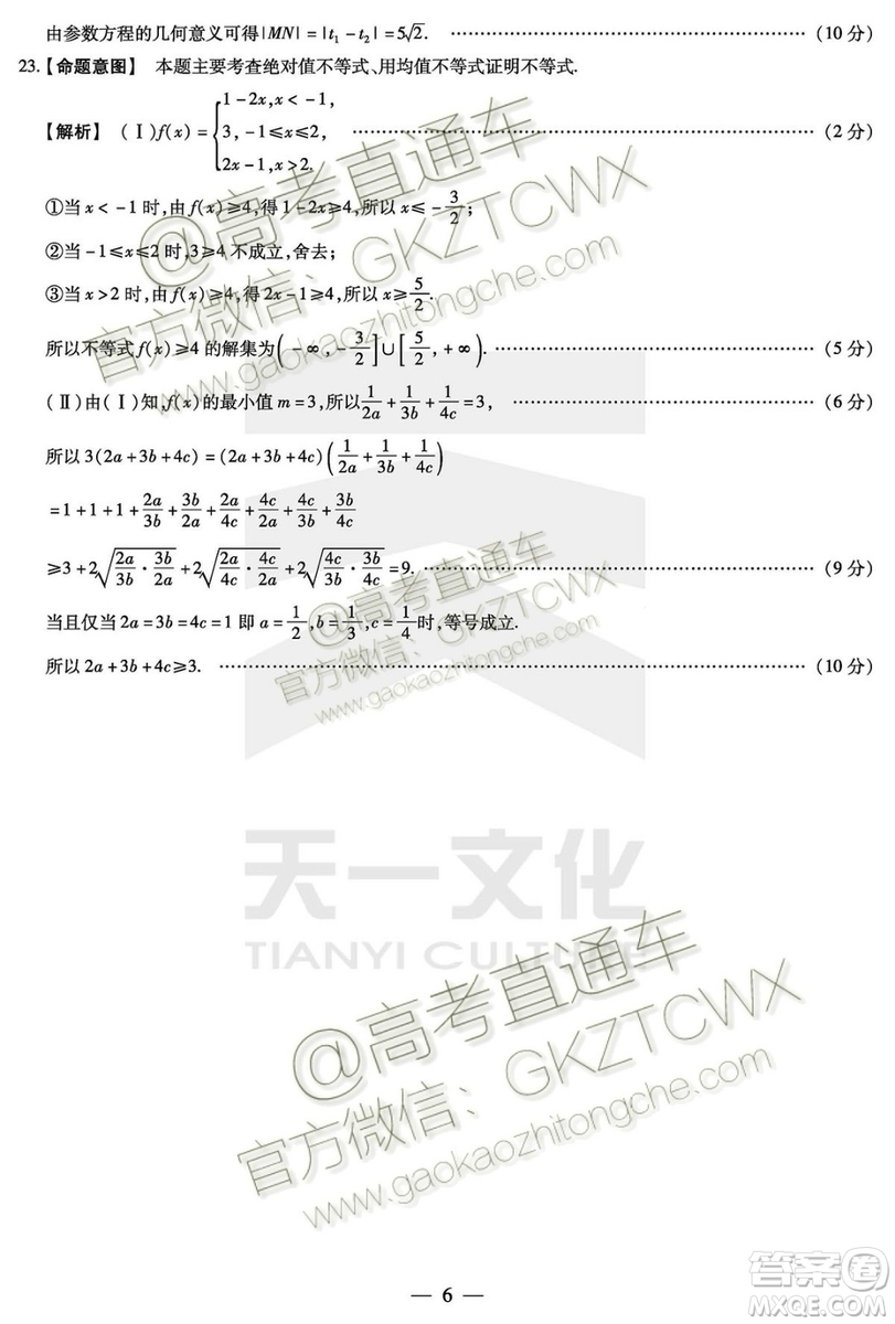 天一大聯(lián)考2019-2020學年高中畢業(yè)班階段性測試一文理數(shù)試題及答案