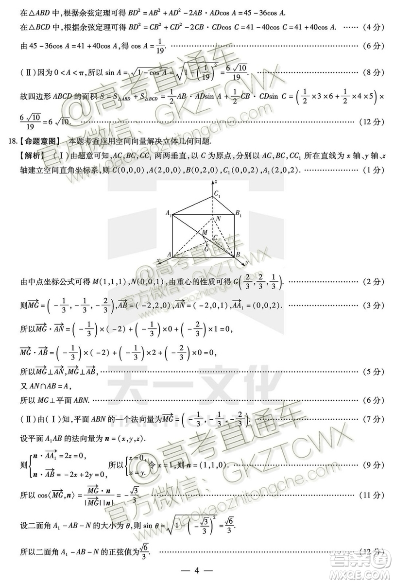 天一大聯(lián)考2019-2020學年高中畢業(yè)班階段性測試一文理數(shù)試題及答案