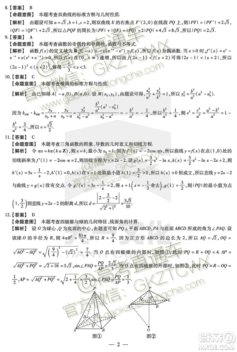 天一大聯(lián)考2019-2020學年高中畢業(yè)班階段性測試一文理數(shù)試題及答案