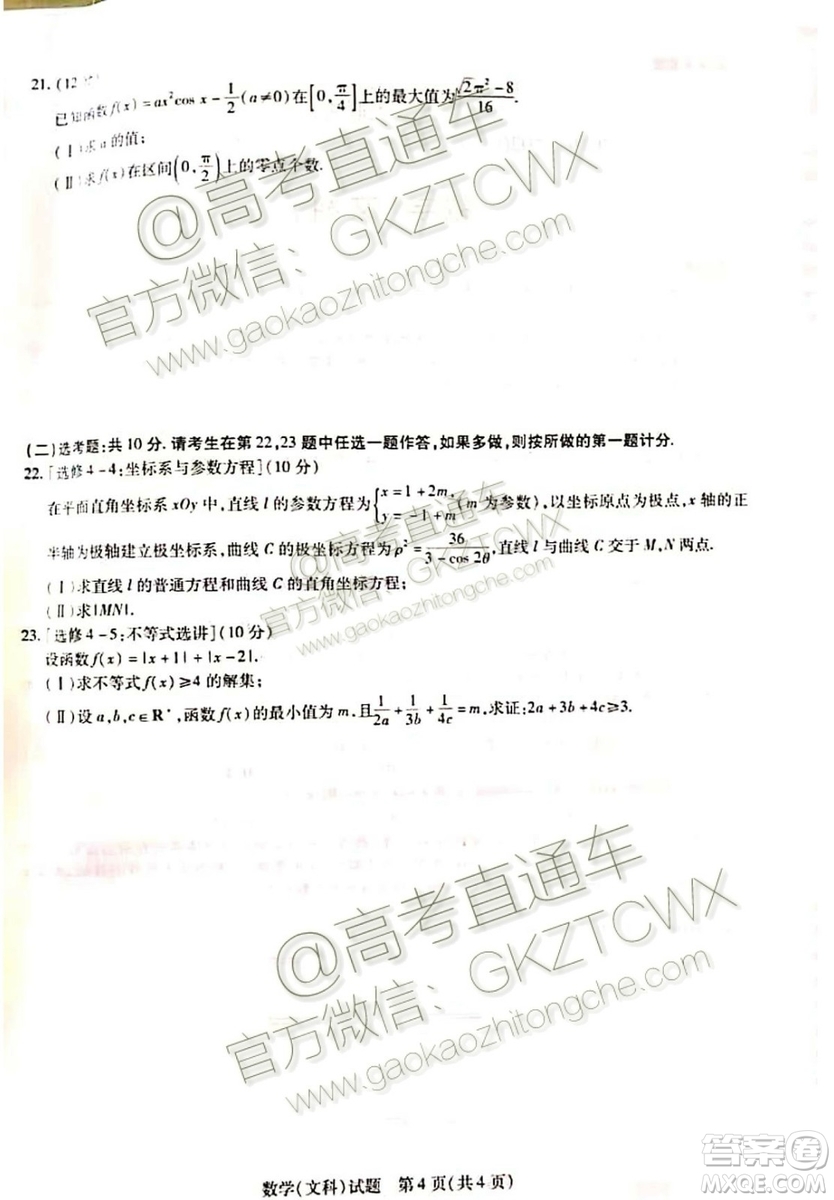 天一大聯(lián)考2019-2020學年高中畢業(yè)班階段性測試一文理數(shù)試題及答案