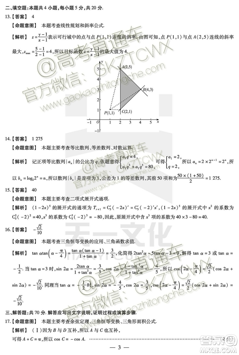 天一大聯(lián)考2019-2020學年高中畢業(yè)班階段性測試一文理數(shù)試題及答案