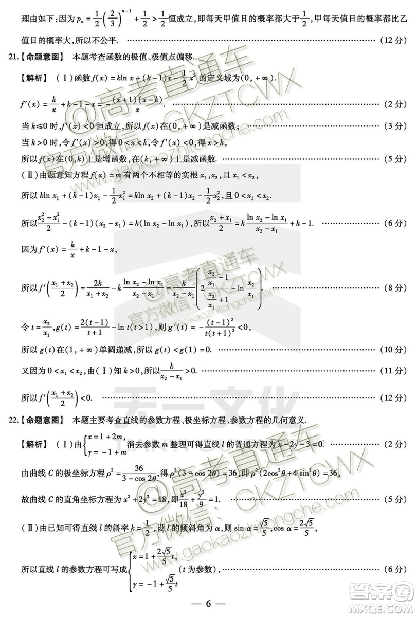 天一大聯(lián)考2019-2020學年高中畢業(yè)班階段性測試一文理數(shù)試題及答案