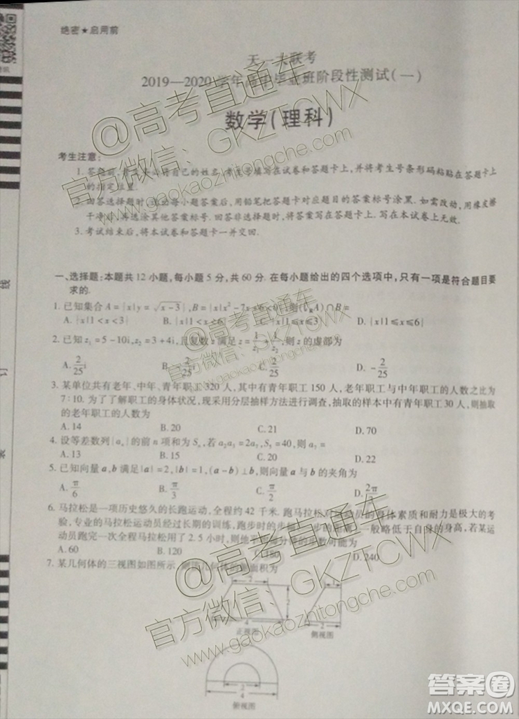 天一大聯(lián)考2019-2020學年高中畢業(yè)班階段性測試一文理數(shù)試題及答案